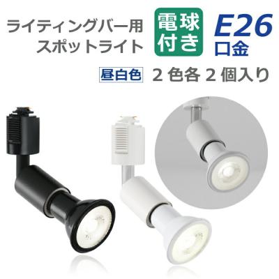 ダウンライト 口金e26（照明、電球） | 家具、インテリア の商品一覧