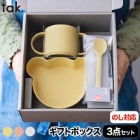 子供用食器セット プレート マグカップ スプーン tak ビオキッズディッシュ ベア 3点 お皿 ベビー 竹 離乳食 抗菌 日本製 おしゃれ 出産 | mecu