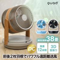 DCモーター 扇風機 QUADS 3D サーキュレーター リビング 静音 上下左右首振り リモコン付 省エネ 涼しい 熱中症対策 おしゃれ 部屋干し デュオエア 38畳 ファン | mecu