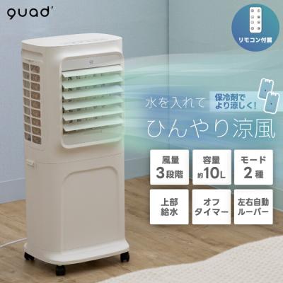 quads スポットクーラー（冷暖房器具 空調家電） | 家電 のおすすめ
