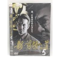 【送料無料】dw00999◆新・首領への道 5/レンタルUP中古品【DVD】 | メディア横丁