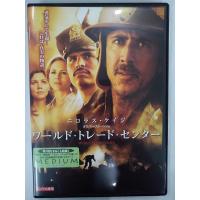 【送料無料】dx13593◆ワールド・トレード・センター/レンタルUP中古品【DVD】 | メディア横丁