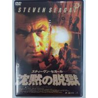 【送料無料】dx14584◆沈黙の脱獄/レンタルUP中古品【DVD】 | メディア横丁