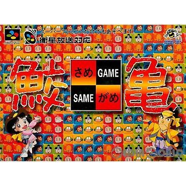 さめがめ（ゲーム、おもちゃ）の商品一覧 通販 - Yahoo!ショッピング