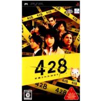 『中古即納』{PSP}428 〜封鎖された渋谷で〜(20090917) | メディアワールド