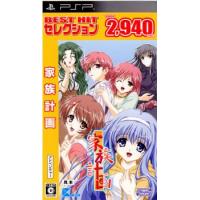 『中古即納』{PSP}家族計画 BEST HIT セレクション(ULJM-06057)(20120426) | メディアワールド