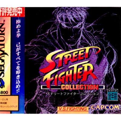 ストリートファイターii（セガサターン）｜テレビゲーム | ゲーム