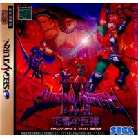 『中古即納』{SS}SHINING FORCE III(シャイニング フォース3) シナリオ1 王都の巨神(19971211) | メディアワールド