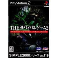 『中古即納』{PS2}SIMPLE2000シリーズ Vol.119 THE サバイバルゲーム2(20070809) | メディアワールド