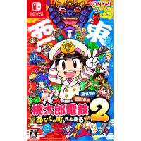 『新品』『お取り寄せ』{Switch} 桃太郎電鉄2 〜あなたの町も きっとある〜 東日本編+西日本編 コナミデジタルエンタテインメント(20251113) | メディアワールド