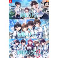 『予約前日出荷』{Switch} 制服カノジョ1・2・3セット(限定版) エンターグラム(20260910) | メディアワールド