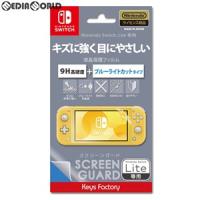 『新品』『お取り寄せ』{ACC}{Switch}SCREEN GUARD(スクリーンガード) for Nintendo Switch Lite(9H高硬度+ブルーライトカットタイプ) キーズファクトリー | メディアワールド