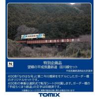 『予約安心出荷』{RWM} 97990 特別企画品 望郷の平成筑豊鉄道 田川線セット(動力付き) Nゲージ 鉄道模型 TOMIX(トミックス)(2027年1月) | メディアワールド