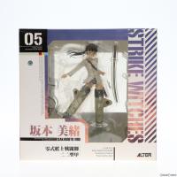 『中古即納』{FIG}坂本美緒(さかもとみお) ストライクウィッチーズ 1/8 完成品 フィギュア アルター(20140315) | メディアワールド