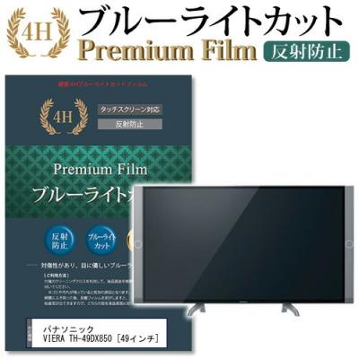 パナソニックth49dx850の商品一覧 通販 - Yahoo!ショッピング パナソニックth49dx850の商品一覧 通販 - Yahoo!ショッピング