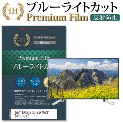 kj43x7500fのおすすめ人気商品一覧 通販 - Yahoo!ショッピング