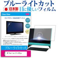 HP Pavilion 27-r078jp ブルーライトカット 反射防止 液晶保護フィルム 指紋防止 気泡レス加工  キズ防止(日本製) | メディアカバーマーケット