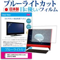 NEC LAVIE Desk All-in-one DA970/MAB(27インチ)機種で使える ブルーライトカット 反射防止 液晶保護フィルム 指紋防止 気泡レス加工 液晶フィルム | メディアカバーマーケット