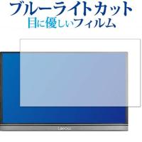 15.6型FHD モバイルモニター Lepow Z1 専用 ブルーライトカット 反射防止 保護フィルム 指紋防止 液晶フィルム メール便送料無料 | メディアカバーマーケット