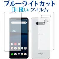 LG style3 L-41A 両面セット 専用 ブルーライトカット 反射防止 液晶保護フィルム 指紋防止 液晶フィルム | メディアカバーマーケット