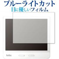 Kobo Libra H2O / 楽天 専用 ブルーライトカット 反射防止 液晶保護フィルム 指紋防止 液晶フィルム | メディアカバーマーケット
