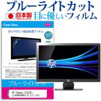 HP Compaq LE2202x LL649AA#ABJ ブルーライトカット 反射防止 指紋防止 気泡レス 液晶保護フィルム | メディアカバーマーケット