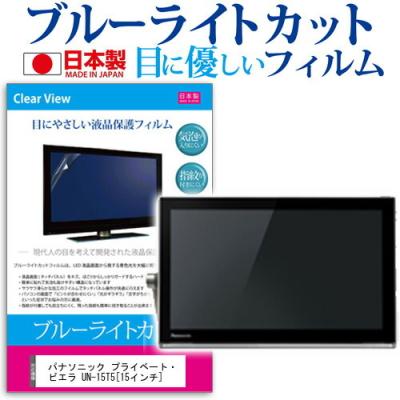 Panasonic VIERA UN-15T5 15インチ Amazon | パナソニック 15v型 液晶 テレビ プライベート・ビエラ