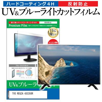 ブルーライトカットフィルム テレビの商品一覧 通販 - Yahoo!ショッピング