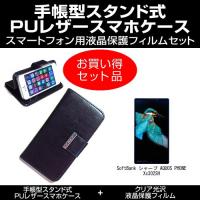 ソフトバンク シャープ AQUOS PHONE Xx 302SH 手帳型 レザーケース 黒 と 指紋防止 クリア 光沢 液晶保護フィルム のセット | メディアカバーマーケット