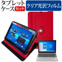 Lenovo Ideapad D330 2020年版 (10.1インチ) 機種で使える 360度回転 スタンド機能 レザーケース 赤 と 液晶保護フィルム 指紋防止 クリア光沢 セット | メディアカバーマーケット