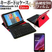 ASUS MeMO Pad 8 ME181-BK16 Bluetooth キーボード付き レザーケース  赤 と 強化 ガラスフィルム と 同等の 高硬度9H フィルム セット ケース カバー | メディアカバーマーケット