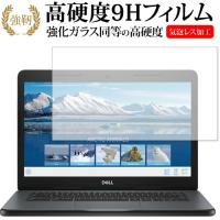 DELL Chromebook 14 3400 Education 専用 強化 ガラスフィルム と 同等の 高硬度9H 液晶保護フィルム | メディアカバーマーケット