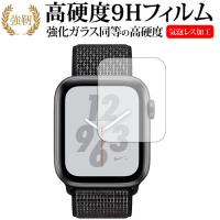Apple Watch Series 4 40mm専用 強化 ガラスフィルム と 同等の 高硬度9H 液晶保護フィルム | メディアカバーマーケット