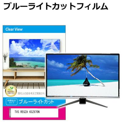 65z870nの商品一覧 通販 - Yahoo!ショッピング