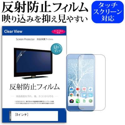 タブレットカバー 8インチ（タブレット液晶保護フィルム）｜スマホ 