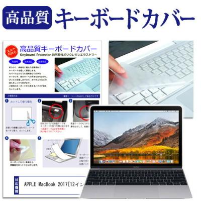 MacBook キーボードカバー 12インチ（スマホ、タブレット、パソコン