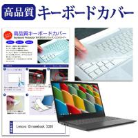 Lenovo Chromebook S330 (14インチ) 機種で使える キーボードカバー キーボード保護 | メディアカバーマーケット