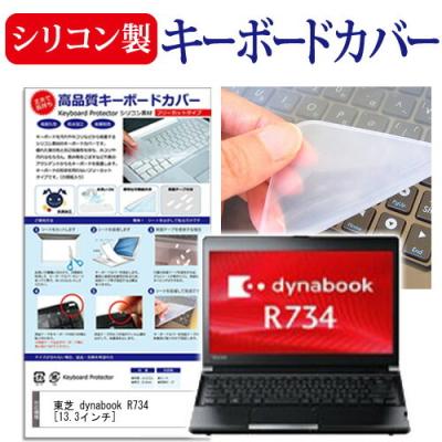 dynabook r734の商品一覧 通販 - Yahoo!ショッピング