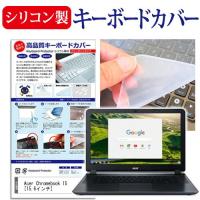 Acer Chromebook 15 シリコン製キーボードカバー キーボード保護 | メディアカバーマーケット