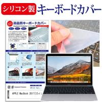 APPLE 12インチMacBook 2017 シリコン製キーボードカバー キーボード保護 | メディアカバーマーケット