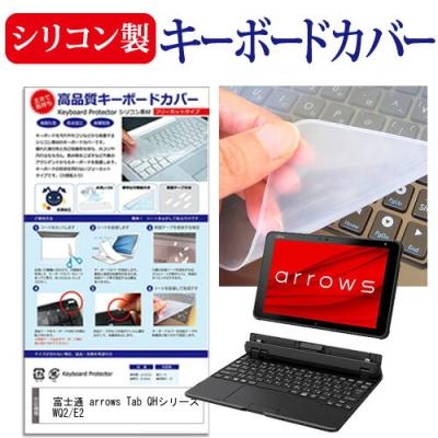 【最安値】ARROS Tab スリムキーボードセット ARROWS tab キーボード（富士通／スマホ、タブレット、パソコン）の
