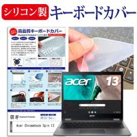 Acer Chromebook Spin 13 (13.5インチ) 機種で使える シリコン製キーボードカバー キーボード保護 | メディアカバーマーケット