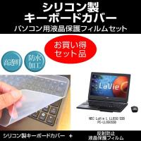 NEC LaVie L LL850/SSB PC-LL850SSB シリコンキーボードカバー と 反射防止液晶保護フィルム のセット | メディアカバーマーケット