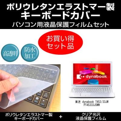 東芝 dynabook t453の商品一覧 通販 - Yahoo!ショッピング