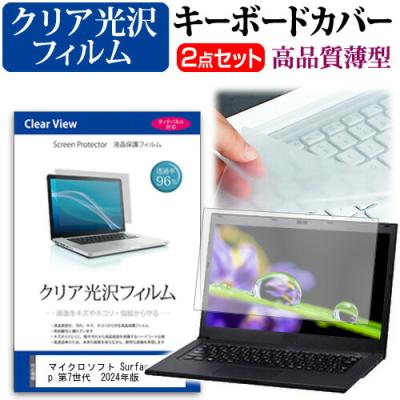 surface pro7 フィルム（パソコン用キーボード）｜パソコン周辺機器