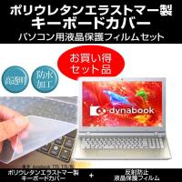 東芝 dynabook T75 T75/RG キーボードカバー と 反射防止液晶保護フィルム のセット | メディアカバーマーケット