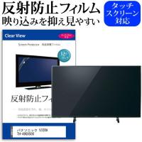 パナソニック VIERA TH-49GX500 (49インチ) 機種で使える 反射防止 ノングレア 液晶保護フィルム 液晶TV 保護フィルム | メディアカバーマーケット