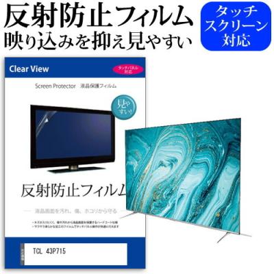 tcl 43p715の商品一覧 通販 - Yahoo!ショッピング