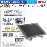 ワコム Cintiq 21UX DTZ-2100C/G0 (21.3インチ) 機種用 ペンタブレット用 ペーパーテイスト 高硬度9H ブルーライトカット クリア光沢 ペンタブレット用フィルム | メディアカバーマーケット