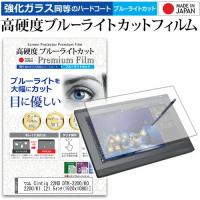 ワコム Cintiq 22HD DTK-2200/K0 DTK-2200/K1 (21.5インチ) 機種用 ペーパーテイスト 高硬度9H ブルーライトカット クリア光沢フィルム ピッタリサイズ | メディアカバーマーケット